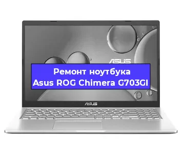 Замена кулера на ноутбуке Asus ROG Chimera G703GI в Новосибирске